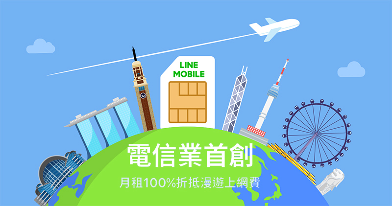 LINE MOBILE LINE MOBILE