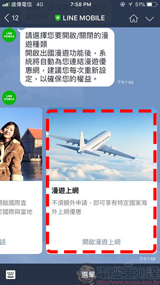 LINE MOBILE 暢行韓新港澳每日上網吃到飽 99 元起,還可月租全額折抵漫遊費 - 電腦王阿達 LINE MOBILE 暢行韓新港澳每日上網吃到飽 99 元起,還可月租全額折抵漫遊費 - 電腦王阿達