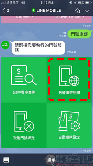LINE MOBILE 暢行韓新港澳每日上網吃到飽 99 元起,還可月租全額折抵漫遊費 - 電腦王阿達 LINE MOBILE 暢行韓新港澳每日上網吃到飽 99 元起,還可月租全額折抵漫遊費 - 電腦王阿達