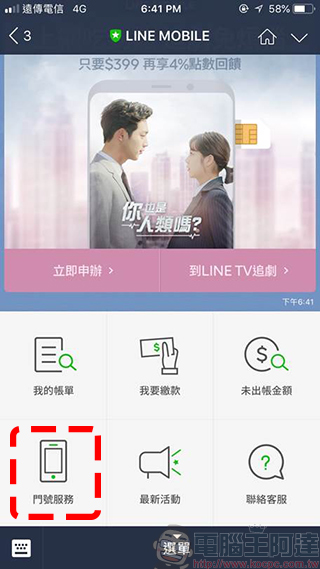 LINE MOBILE 暢行韓新港澳每日上網吃到飽 99 元起,還可月租全額折抵漫遊費 - 電腦王阿達 LINE MOBILE 暢行韓新港澳每日上網吃到飽 99 元起,還可月租全額折抵漫遊費 - 電腦王阿達