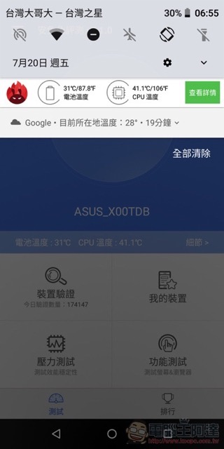 ASUS ZenFone Max Pro 開箱 、評測、評價 性能電力怪獸當之無愧 - 電腦王阿達 ASUS ZenFone Max Pro 開箱 、評測、評價 性能電力怪獸當之無愧 - 電腦王阿達