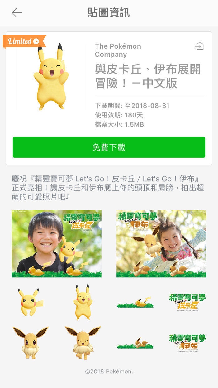 LINE Camera 精靈寶可夢 貼圖 期間免費下載 讓皮卡丘和伊布妝點照片 - 電腦王阿達 LINE Camera 精靈寶可夢 貼圖 期間免費下載 讓皮卡丘和伊布妝點照片 - 電腦王阿達