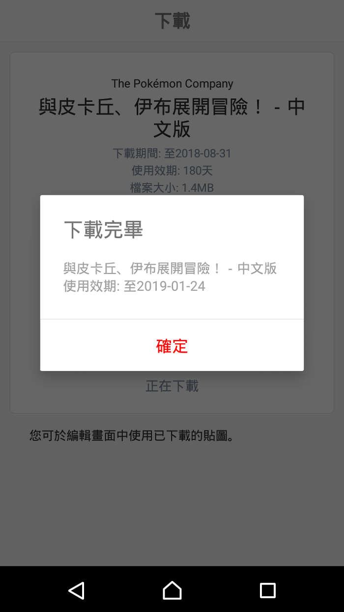 LINE Camera 精靈寶可夢 貼圖 期間免費下載 讓皮卡丘和伊布妝點照片 - 電腦王阿達 LINE Camera 精靈寶可夢 貼圖 期間免費下載 讓皮卡丘和伊布妝點照片 - 電腦王阿達