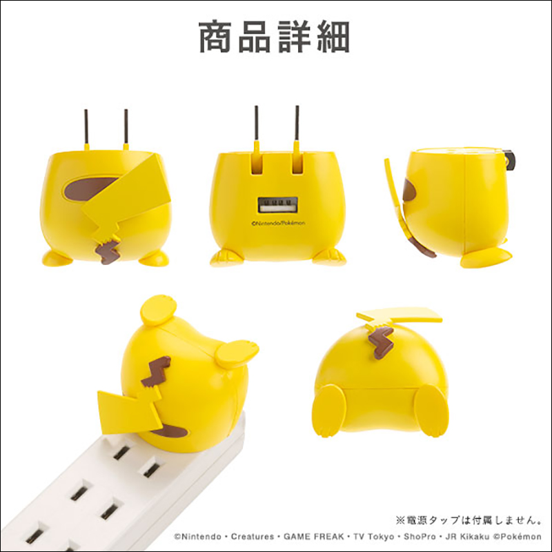 日本推出任天堂官方授權 皮卡丘 USB 充電器 - 電腦王阿達