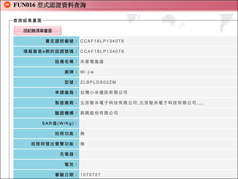 小米 米家電風扇 (米家直流變頻落地扇)通過 NCC 認證,台灣即將推出 - 電腦王阿達 小米 米家電風扇 (米家直流變頻落地扇)通過 NCC 認證,台灣即將推出 - 電腦王阿達