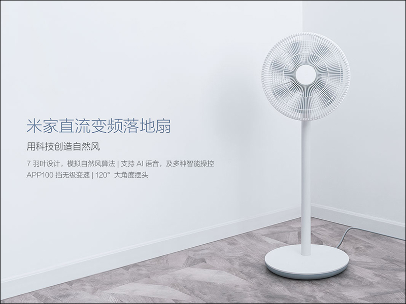 小米 米家電風扇 (米家直流變頻落地扇)通過 NCC 認證,台灣即將推出 - 電腦王阿達 小米 米家電風扇 (米家直流變頻落地扇)通過 NCC 認證,台灣即將推出 - 電腦王阿達