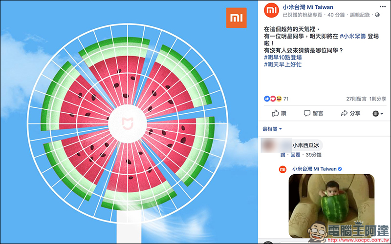 小米 米家電風扇 (米家直流變頻落地扇)通過 NCC 認證,台灣即將推出 - 電腦王阿達 小米 米家電風扇 (米家直流變頻落地扇)通過 NCC 認證,台灣即將推出 - 電腦王阿達