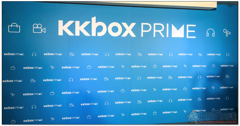 晉級全方位平台 「KKBOX Prime」超級娛樂包 整合旗下影音與 KKLIVE 服務 - 電腦王阿達