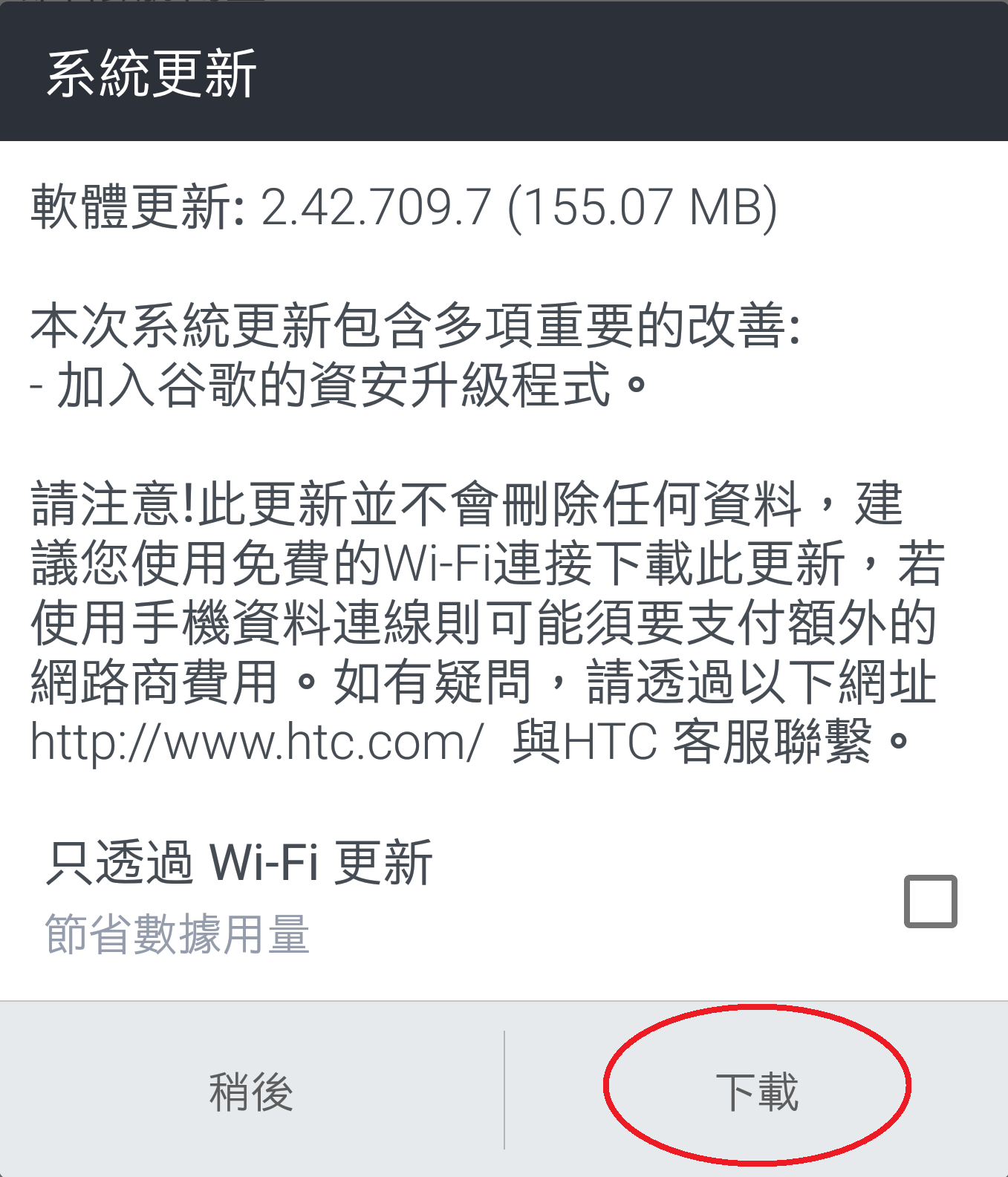 教你HTC手機系統更新如何取消 - 電腦王阿達