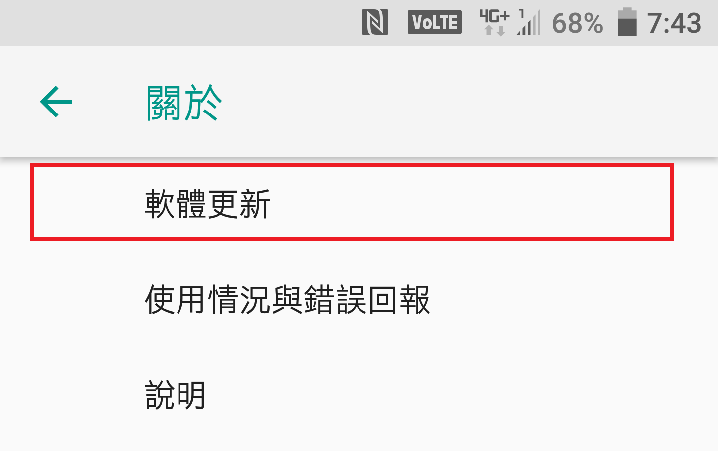 教你HTC手機系統更新如何取消 - 電腦王阿達 教你HTC手機系統更新如何取消 - 電腦王阿達