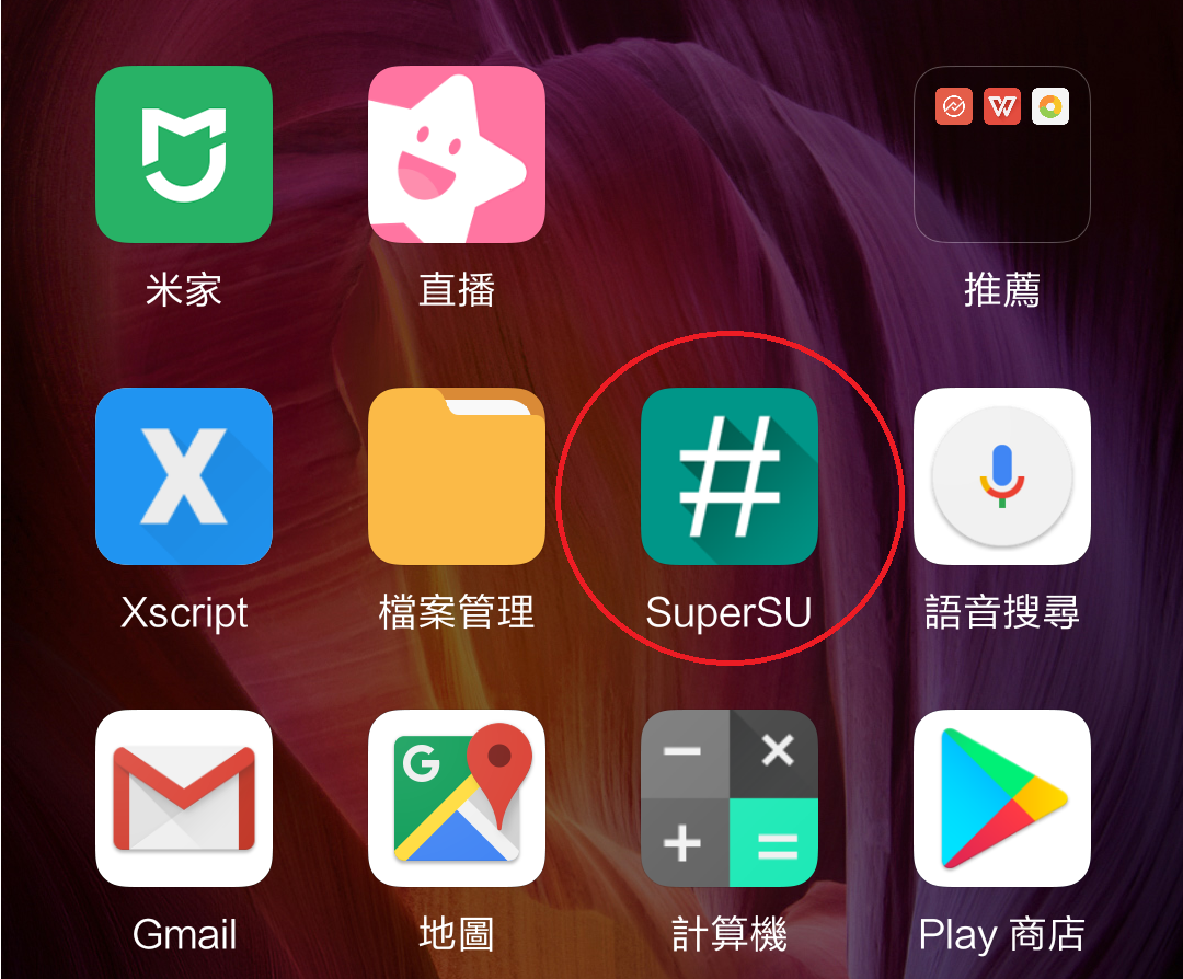 教你如何Root 紅米5 - 電腦王阿達 教你如何Root 紅米5 - 電腦王阿達