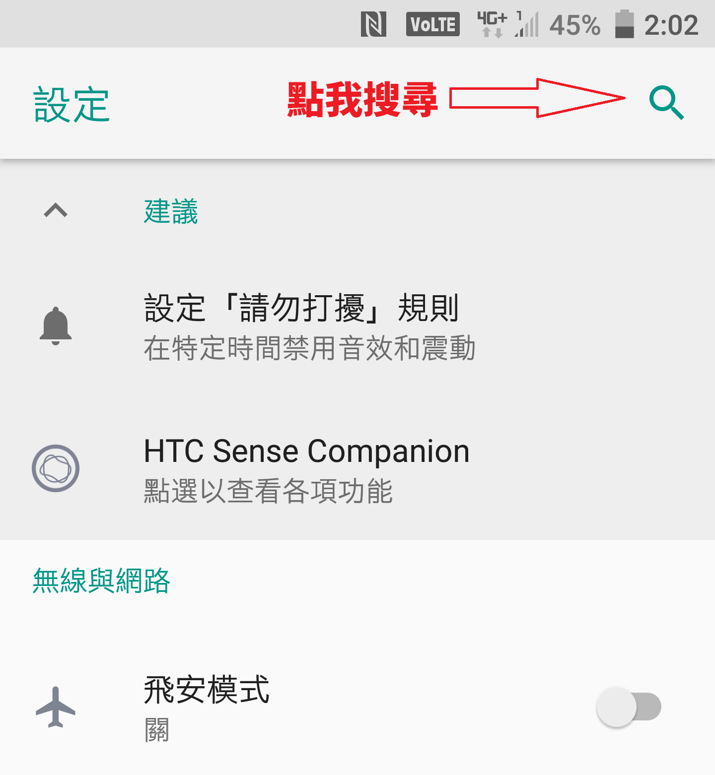 找不到手機的功能?教你用搜索的比較快! - 電腦王阿達 找不到手機的功能?教你用搜索的比較快! - 電腦王阿達