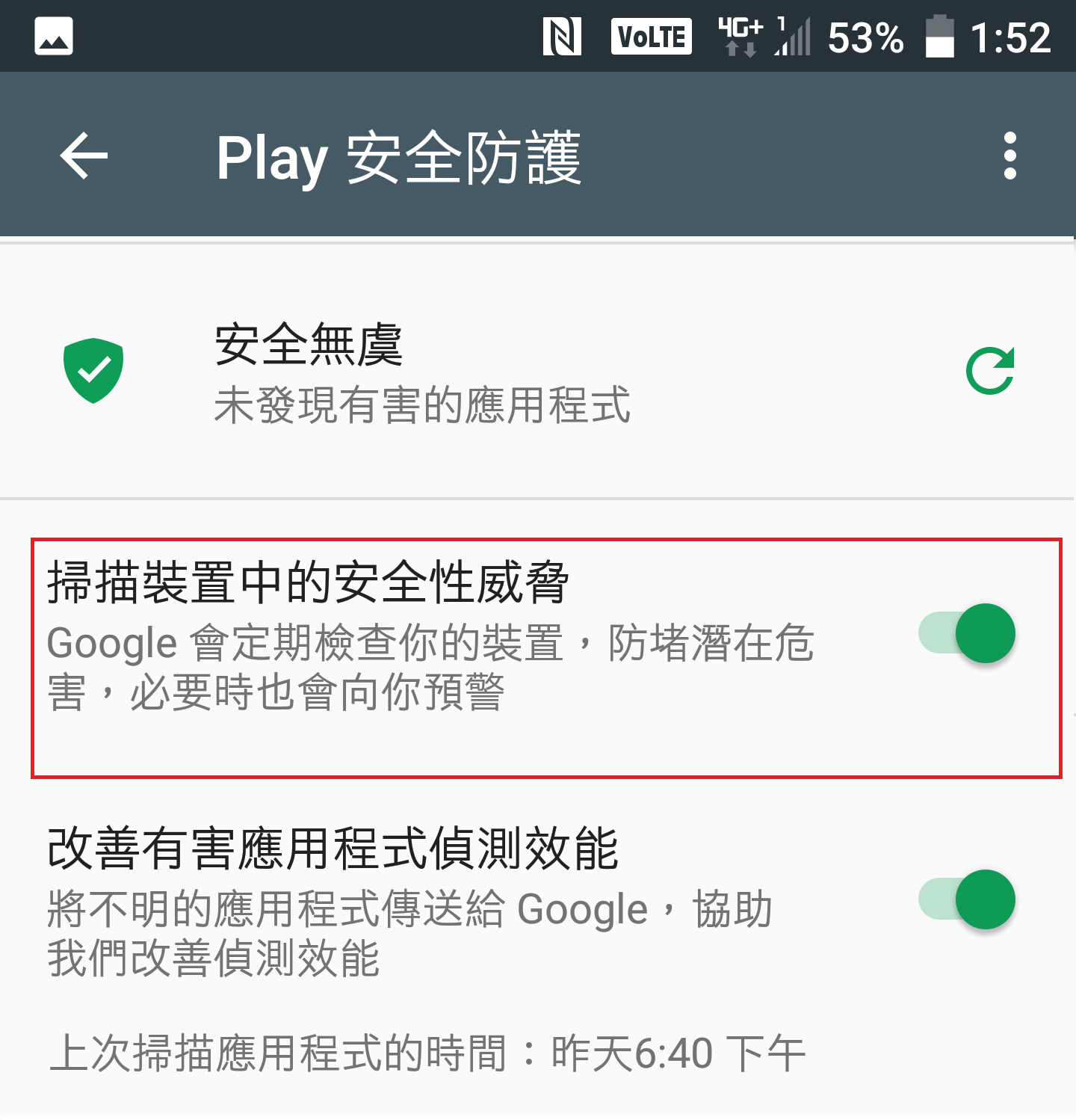 無法安裝Apk?教你如何解除Google Play安全防護 - 電腦王阿達 無法安裝Apk?教你如何解除Google Play安全防護 - 電腦王阿達