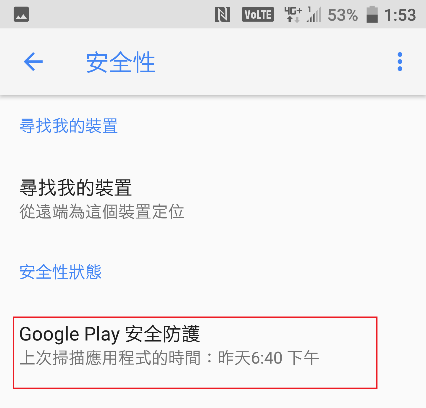 無法安裝Apk？教你如何解除Google Play安全防護 - 電腦王阿達