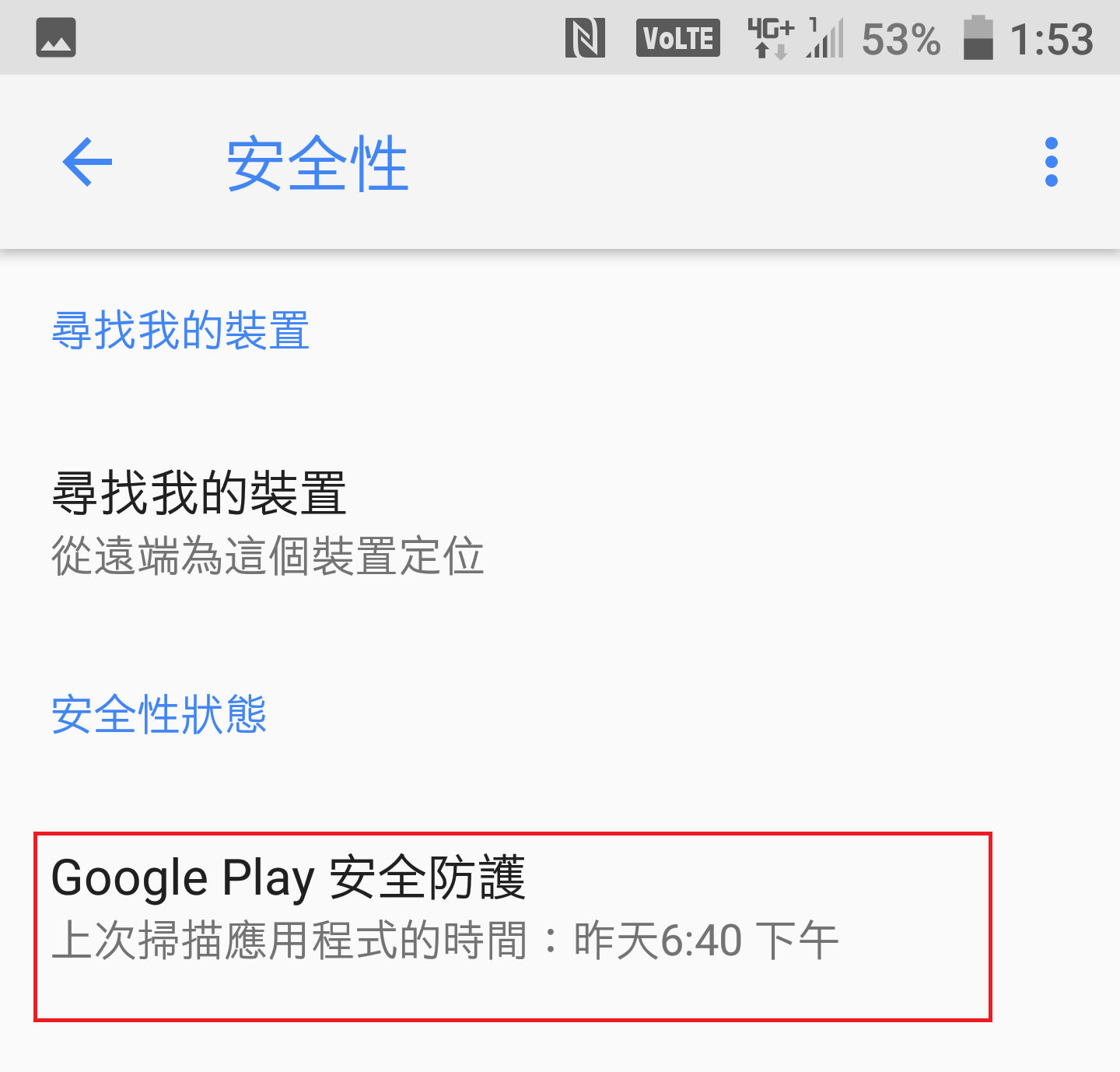 無法安裝Apk?教你如何解除Google Play安全防護 - 電腦王阿達 無法安裝Apk?教你如何解除Google Play安全防護 - 電腦王阿達