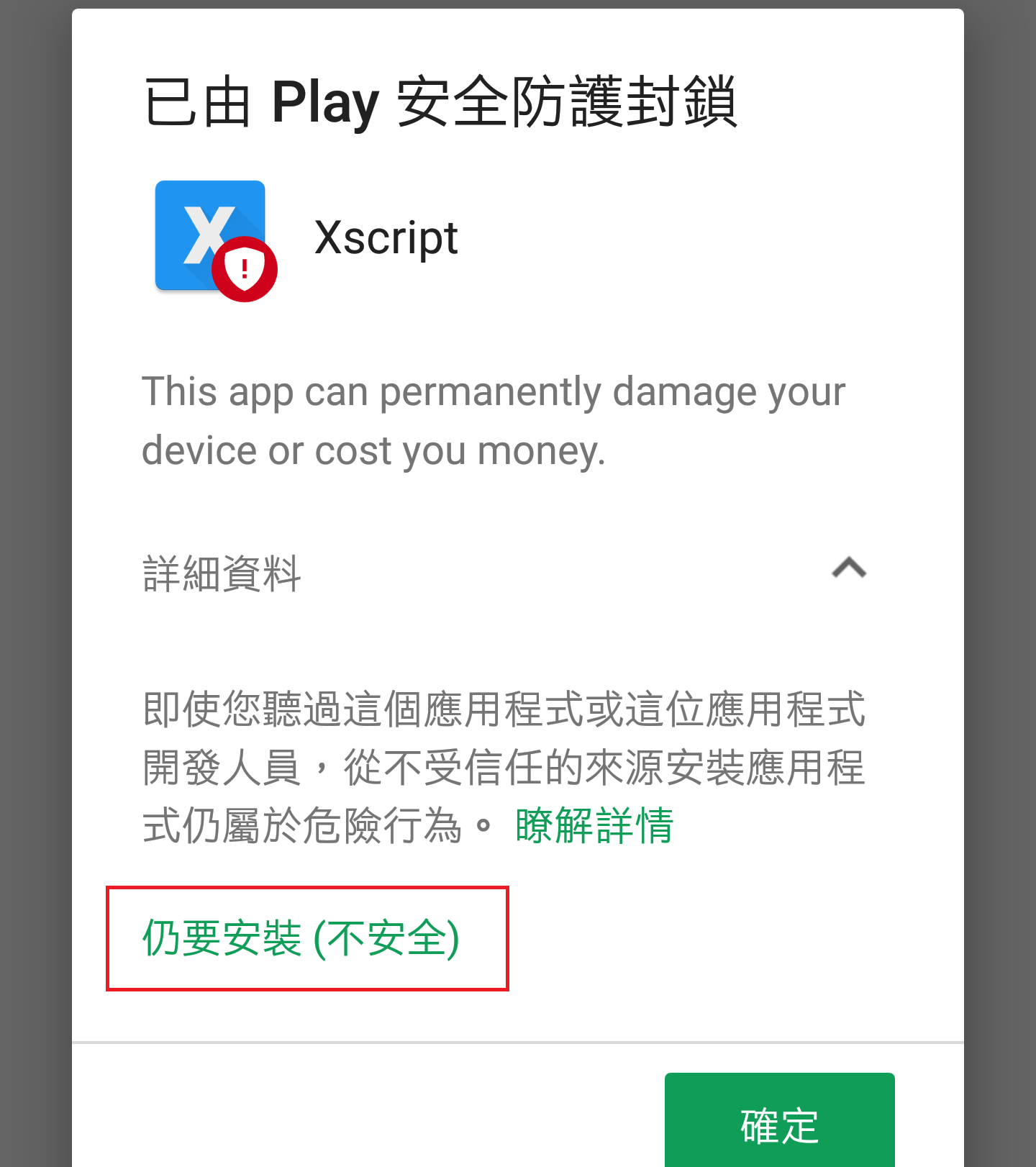 無法安裝Apk?教你如何解除Google Play安全防護 - 電腦王阿達 無法安裝Apk?教你如何解除Google Play安全防護 - 電腦王阿達