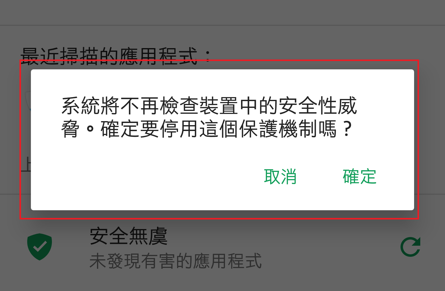 無法安裝Apk?教你如何解除Google Play安全防護 - 電腦王阿達 無法安裝Apk?教你如何解除Google Play安全防護 - 電腦王阿達