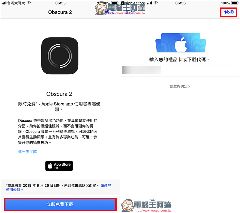 Apple Store 免費送專業相機 App「 Obscura 2 」，原價 150 元 - 電腦王阿達