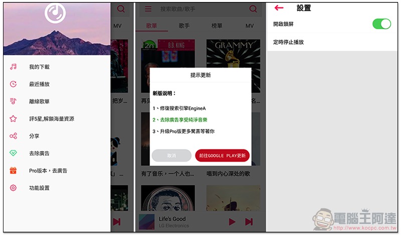 集結各大平台 免費音樂 Free Music app 使用分享(下載教學) - 電腦王阿達 集結各大平台 免費音樂 Free Music app 使用分享(下載教學) - 電腦王阿達