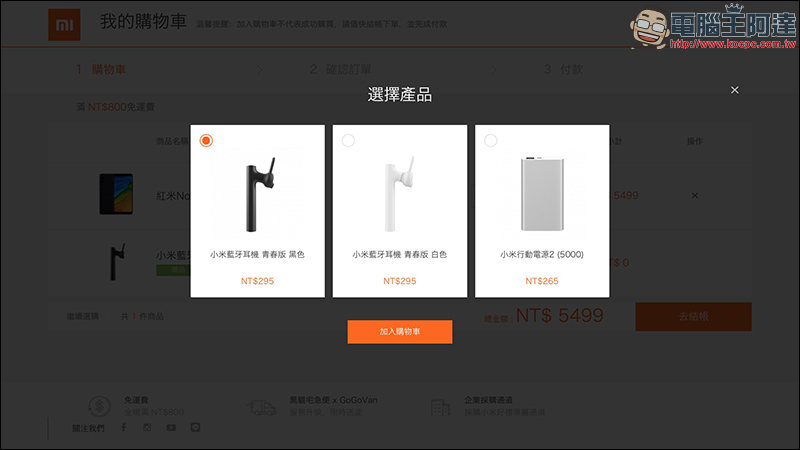 買 紅米 Note 5 3G/32G 送小米藍牙耳機青春版或小米行動電源2 (5000) - 電腦王阿達