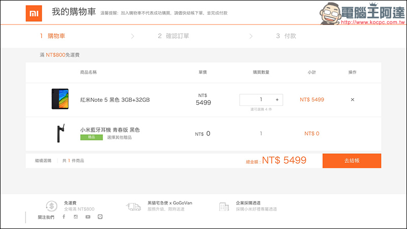 買 紅米 Note 5 3G/32G 送小米藍牙耳機青春版或小米行動電源2 (5000) - 電腦王阿達 買 紅米 Note 5 3G/32G 送小米藍牙耳機青春版或小米行動電源2 (5000) - 電腦王阿達