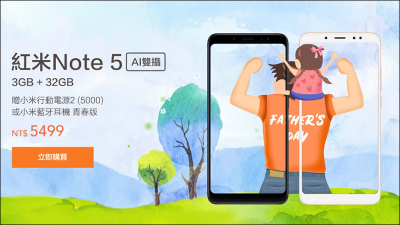 買 紅米 Note 5 3G/32G 送小米藍牙耳機青春版或小米行動電源2 (5000) - 電腦王阿達 買 紅米 Note 5 3G/32G 送小米藍牙耳機青春版或小米行動電源2 (5000) - 電腦王阿達
