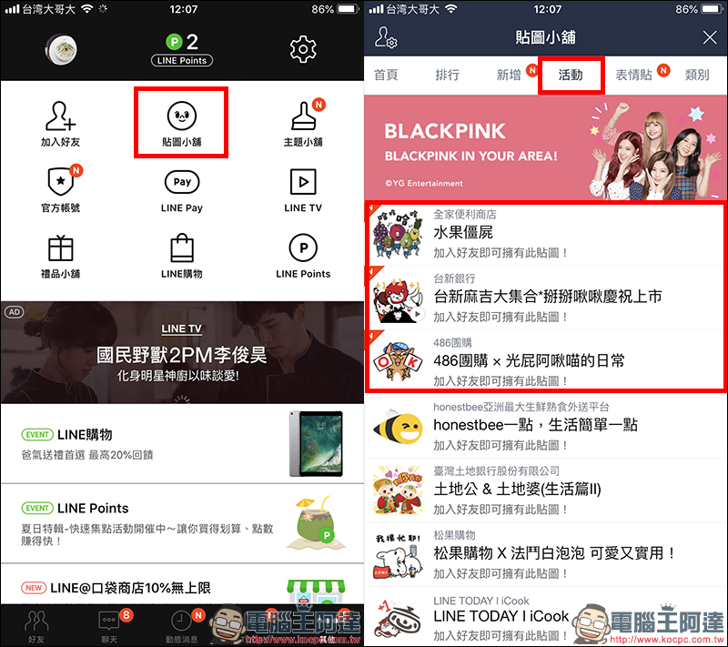 LINE 免費貼圖 : 掰掰啾啾、水果殭屍、光屁阿啾喵 - 電腦王阿達 LINE 免費貼圖 : 掰掰啾啾、水果殭屍、光屁阿啾喵 - 電腦王阿達