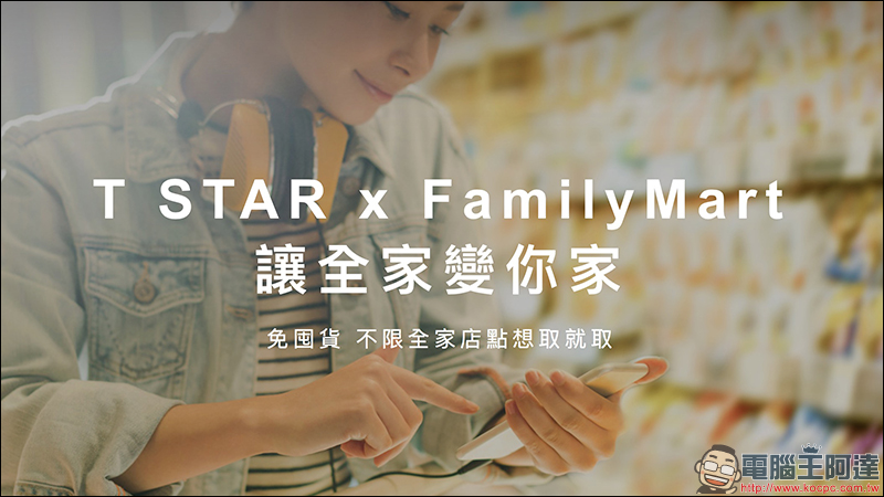 台灣之星 讓全家變你家，488 吃到飽方案，還送免費機票出國玩！ - 電腦王阿達