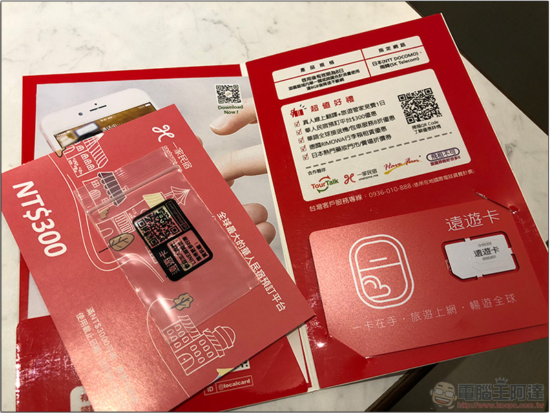 「 遠遊卡 2.0 」一卡跨國上網漫遊體驗,每日銅板價還可享 24 小時即時服務 - 電腦王阿達 「 遠遊卡 2.0 」一卡跨國上網漫遊體驗,每日銅板價還可享 24 小時即時服務 - 電腦王阿達