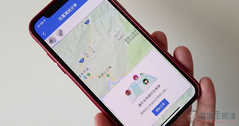 Google Maps 位置分享功能 Google Maps 位置分享功能