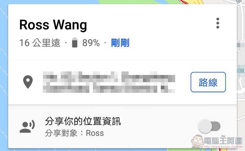 Google Maps 位置分享功能 開始提供電量狀態資訊(沒電不是藉口了... Orz) - 電腦王阿達 Google Maps 位置分享功能 開始提供電量狀態資訊(沒電不是藉口了... Orz) - 電腦王阿達