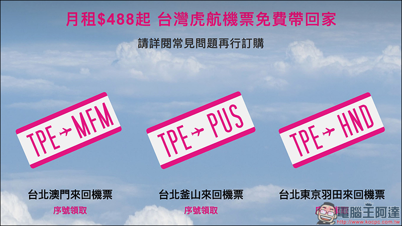 台灣之星 讓全家變你家,488 吃到飽方案,還送免費機票出國玩! - 電腦王阿達 台灣之星 讓全家變你家,488 吃到飽方案,還送免費機票出國玩! - 電腦王阿達