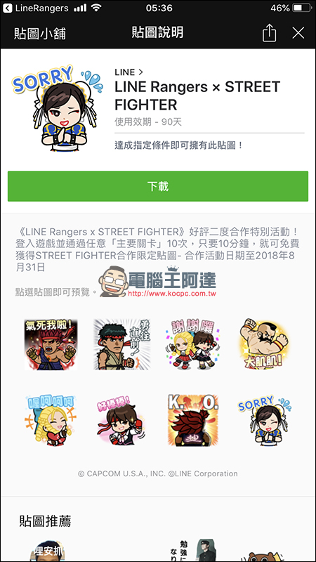 LINE Rangers 闖關免費送 快打旋風合作 LINE 貼圖(內有本週 LINE 免費貼圖 整理) - 電腦王阿達 LINE Rangers 闖關免費送 快打旋風合作 LINE 貼圖(內有本週 LINE 免費貼圖 整理) - 電腦王阿達
