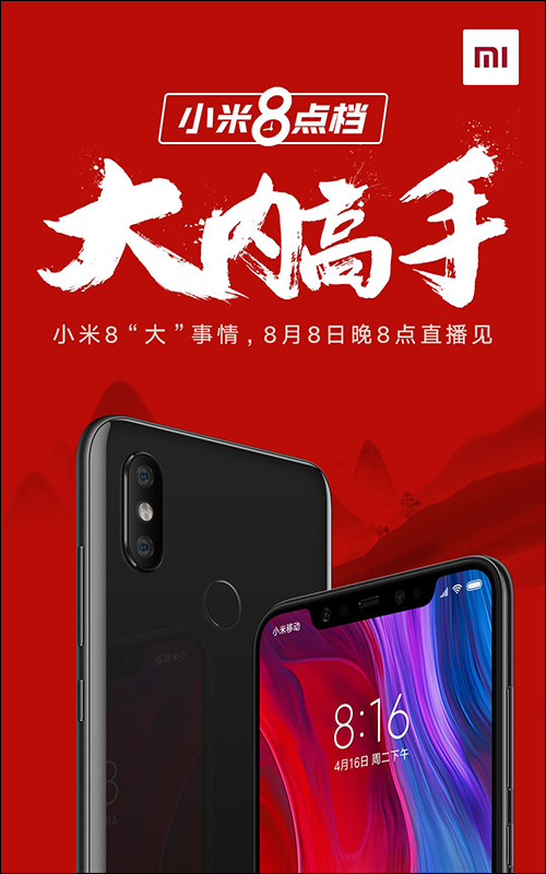 小米8 傳聞 8GB RAM 版本將於今晚 8 點發表,疑小米8青春版外包裝曝光! - 電腦王阿達 小米8 傳聞 8GB RAM 版本將於今晚 8 點發表,疑小米8青春版外包裝曝光! - 電腦王阿達