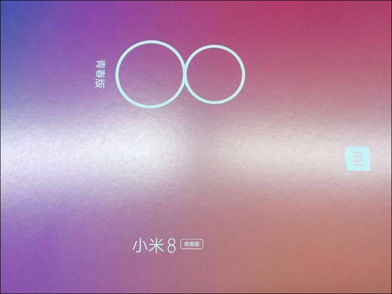小米8 青春版 9/19 發表,同日中國開賣 小米手環3 NFC 版 - 電腦王阿達 小米8 青春版 9/19 發表,同日中國開賣 小米手環3 NFC 版 - 電腦王阿達