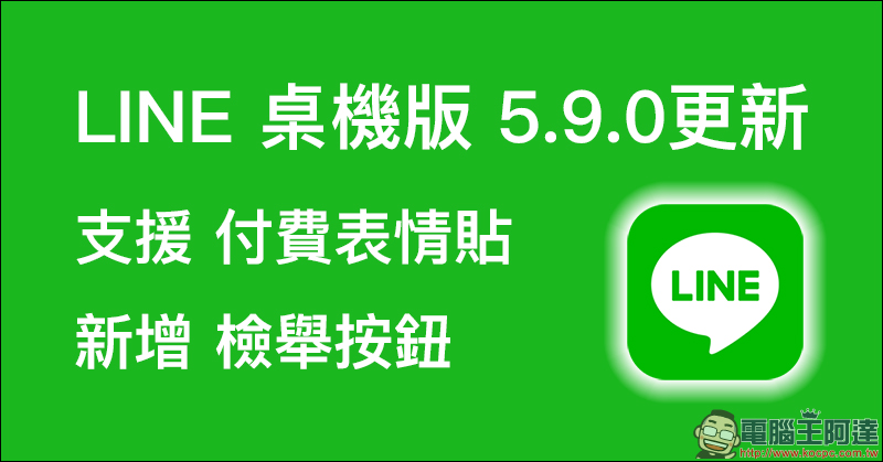 免費領取「彼得兔」 LINE 免費貼圖 !完成任務就可獲得 - 電腦王阿達 免費領取「彼得兔」 LINE 免費貼圖 !完成任務就可獲得 - 電腦王阿達