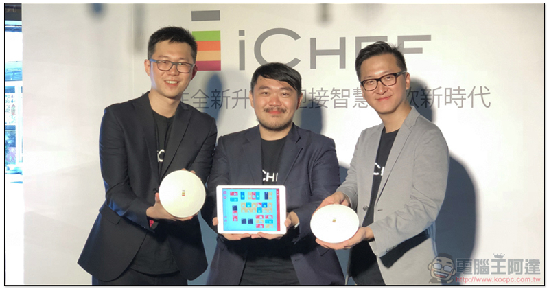 小資創業也能掌控客流! iCHEF 推出監測客流的最新利器「飛碟一號」 - 電腦王阿達 小資創業也能掌控客流! iCHEF 推出監測客流的最新利器「飛碟一號」 - 電腦王阿達