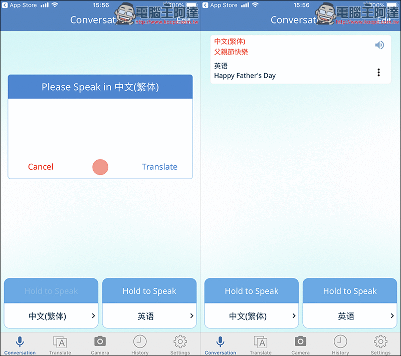 原價 390 元, Multi Translate Voice 雙向語音翻譯 App iOS 限時免費 - 電腦王阿達 原價 390 元, Multi Translate Voice 雙向語音翻譯 App iOS 限時免費 - 電腦王阿達