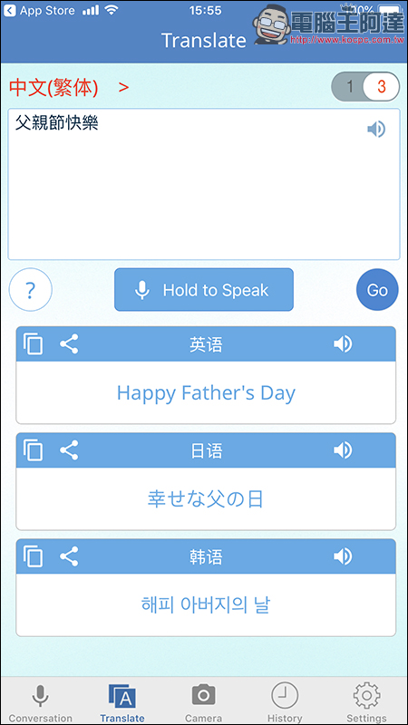原價 390 元， Multi Translate Voice 雙向語音翻譯 App iOS 限時免費 - 電腦王阿達