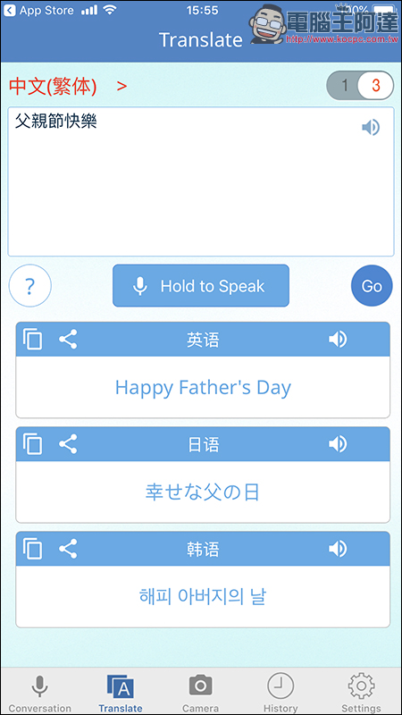 原價 390 元, Multi Translate Voice 雙向語音翻譯 App iOS 限時免費 - 電腦王阿達 原價 390 元, Multi Translate Voice 雙向語音翻譯 App iOS 限時免費 - 電腦王阿達