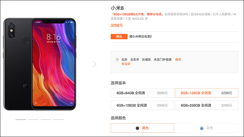 小米8 8GB+128GB 版中國發售,售價人民幣 3,299 元 - 電腦王阿達 小米8 8GB+128GB 版中國發售,售價人民幣 3,299 元 - 電腦王阿達