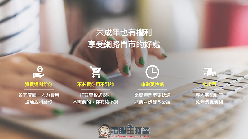 台灣之星 $288上網吃到飽,網路門市開放「未成年」學生申辦 - 電腦王阿達 台灣之星 $288上網吃到飽,網路門市開放「未成年」學生申辦 - 電腦王阿達