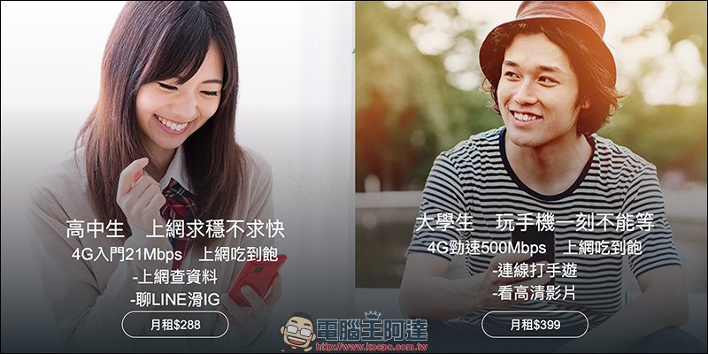 台灣之星 $288上網吃到飽,網路門市開放「未成年」學生申辦 - 電腦王阿達 台灣之星 $288上網吃到飽,網路門市開放「未成年」學生申辦 - 電腦王阿達