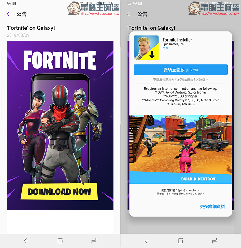 要塞英雄 Fortnite Android 版 開放下載! Samsung 用戶優先獨享 - 電腦王阿達 要塞英雄 Fortnite Android 版 開放下載! Samsung 用戶優先獨享 - 電腦王阿達