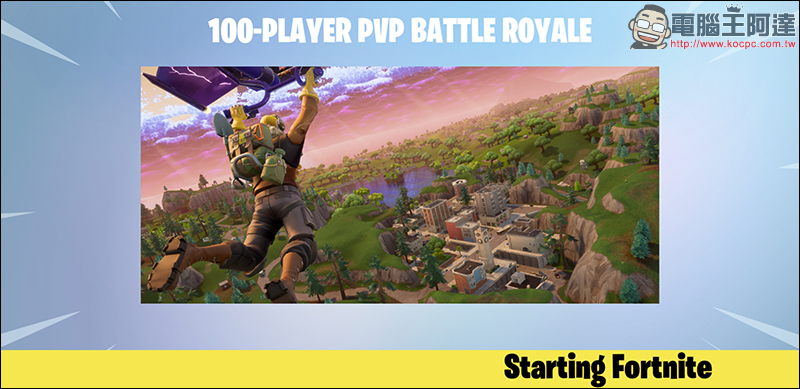 要塞英雄 Fortnite Android 版 開放下載! Samsung 用戶優先獨享 - 電腦王阿達 要塞英雄 Fortnite Android 版 開放下載! Samsung 用戶優先獨享 - 電腦王阿達