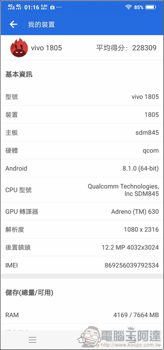 vivo NEX 效能 -1 vivo NEX 效能 -1