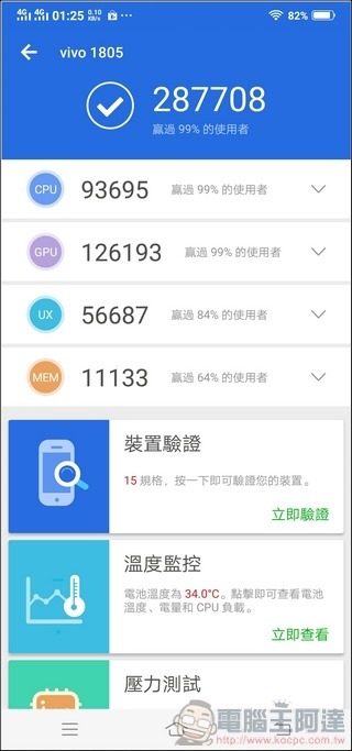 vivo NEX 效能 -3 vivo NEX 效能 -3