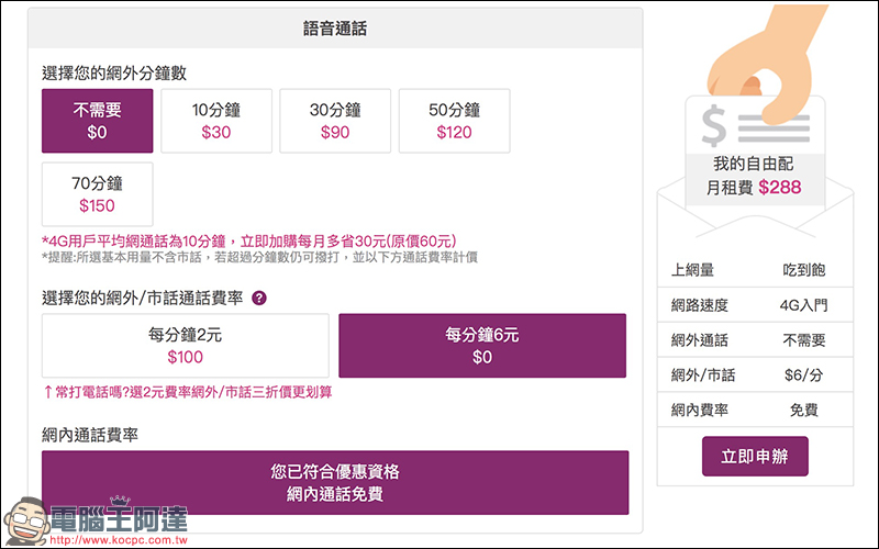 台灣之星 $288上網吃到飽，網路門市開放「未成年」學生申辦 - 電腦王阿達
