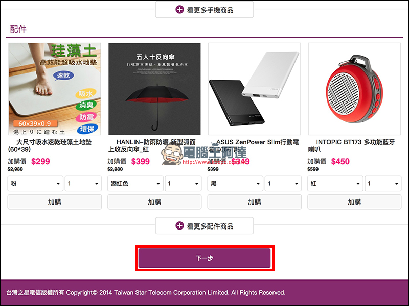 台灣之星 $288上網吃到飽,網路門市開放「未成年」學生申辦 - 電腦王阿達 台灣之星 $288上網吃到飽,網路門市開放「未成年」學生申辦 - 電腦王阿達