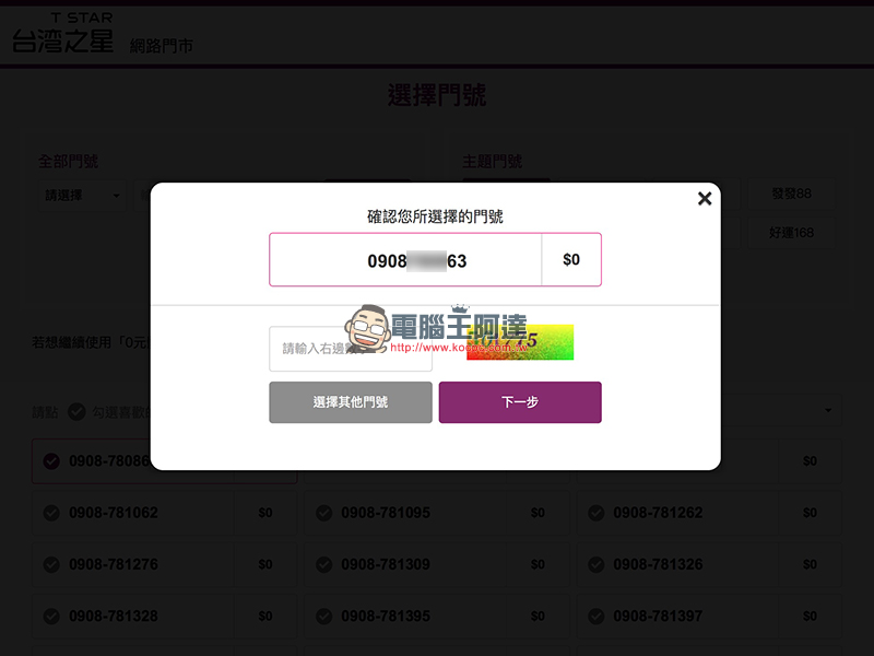 台灣之星 $288上網吃到飽,網路門市開放「未成年」學生申辦 - 電腦王阿達 台灣之星 $288上網吃到飽,網路門市開放「未成年」學生申辦 - 電腦王阿達